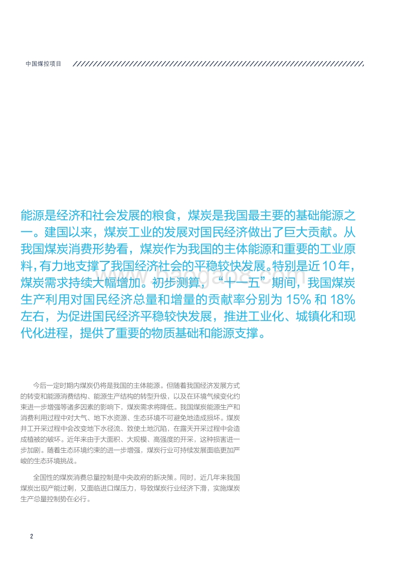 基于煤炭消费总量控制的煤炭行业可持续发展研究.pdf_第4页