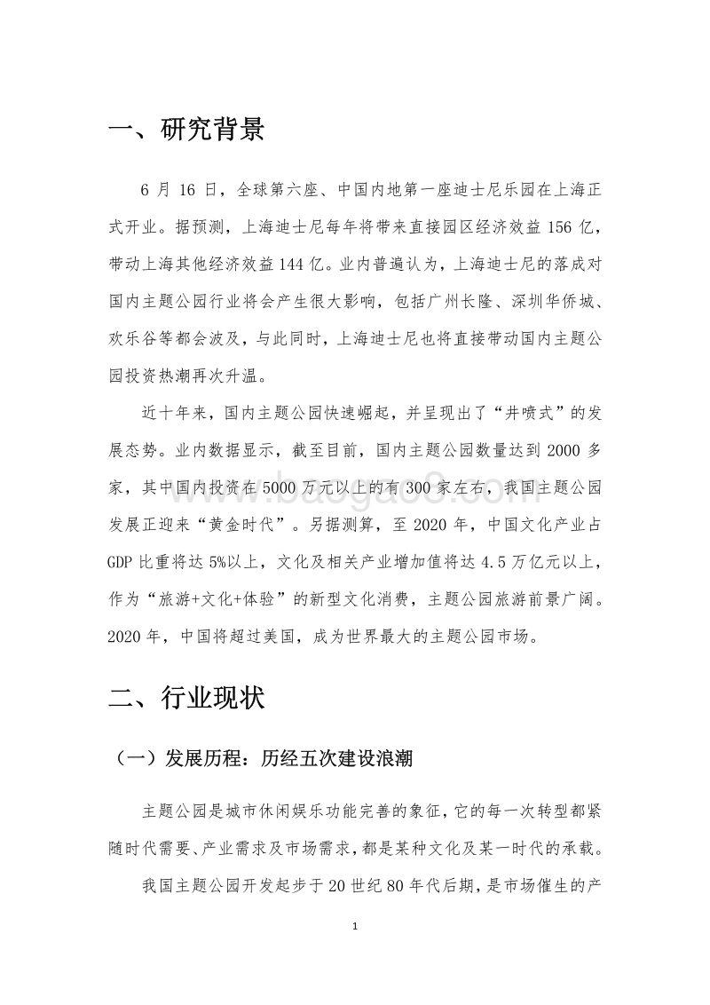主题公园行业研究报告.pdf_第3页