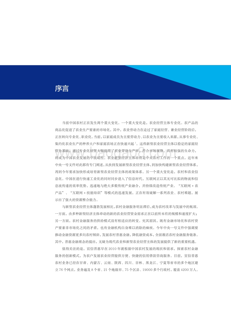 四川农村金融发展白皮书.pdf_第3页