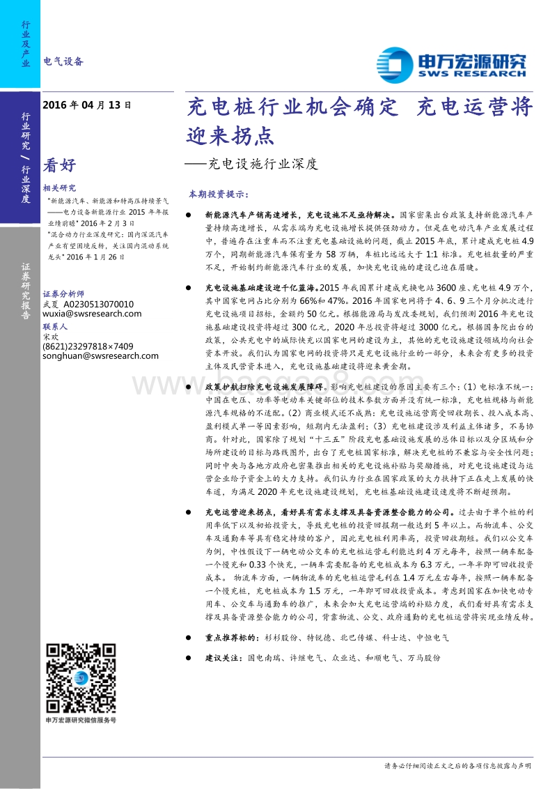 充电设施行业深度研究报告.pdf_第1页