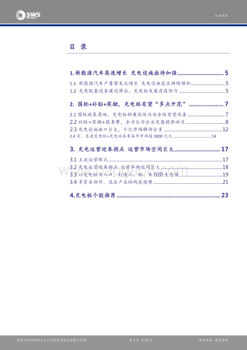 充电设施行业深度研究报告.pdf_第2页