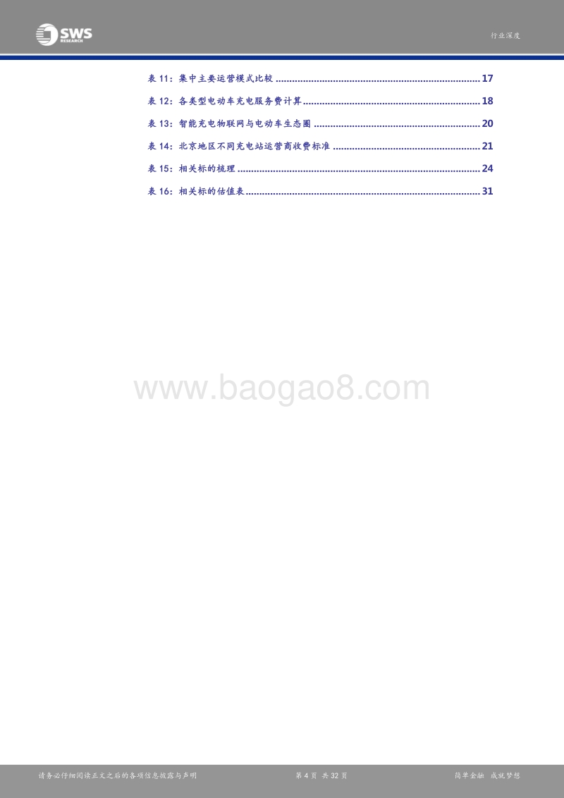 充电设施行业深度研究报告.pdf_第4页