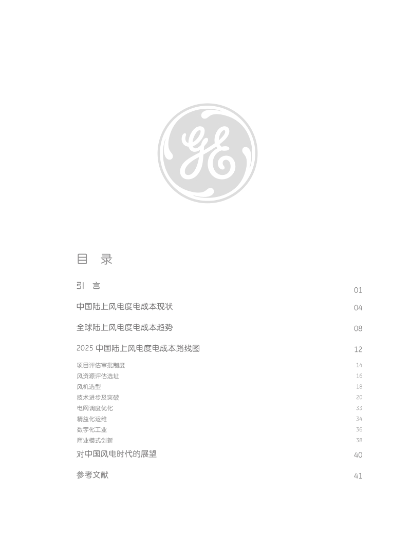 2025中国风电度电成本白皮书.pdf_第3页