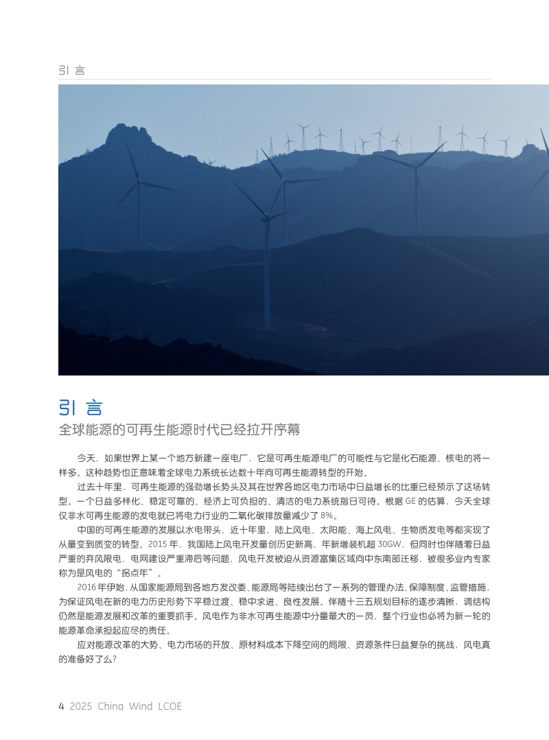 2025中国风电度电成本白皮书.pdf_第4页