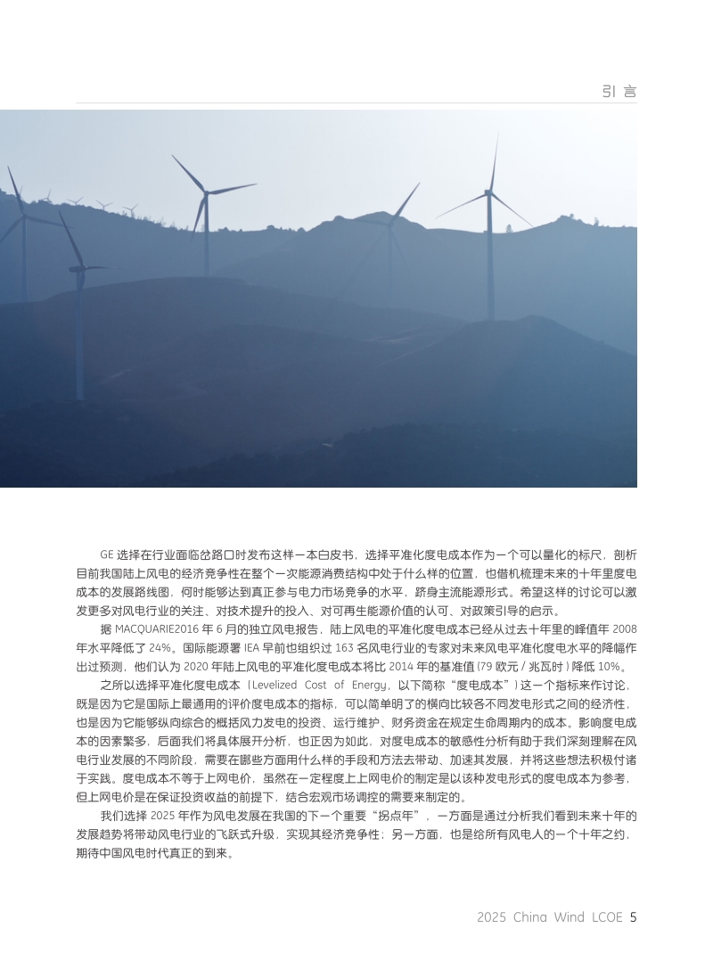 2025中国风电度电成本白皮书.pdf_第5页