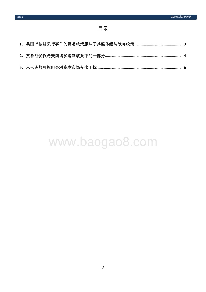 中美贸易战，中国底线？.pdf_第2页
