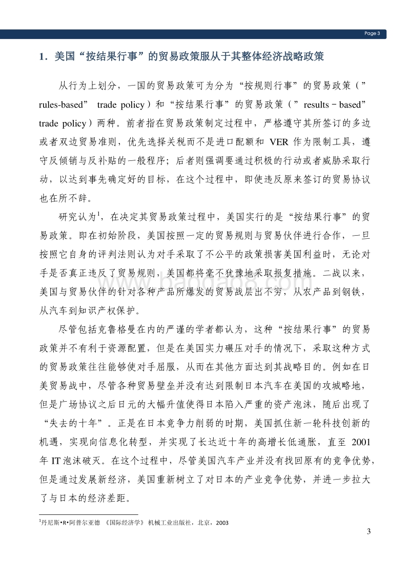 中美贸易战，中国底线？.pdf_第3页
