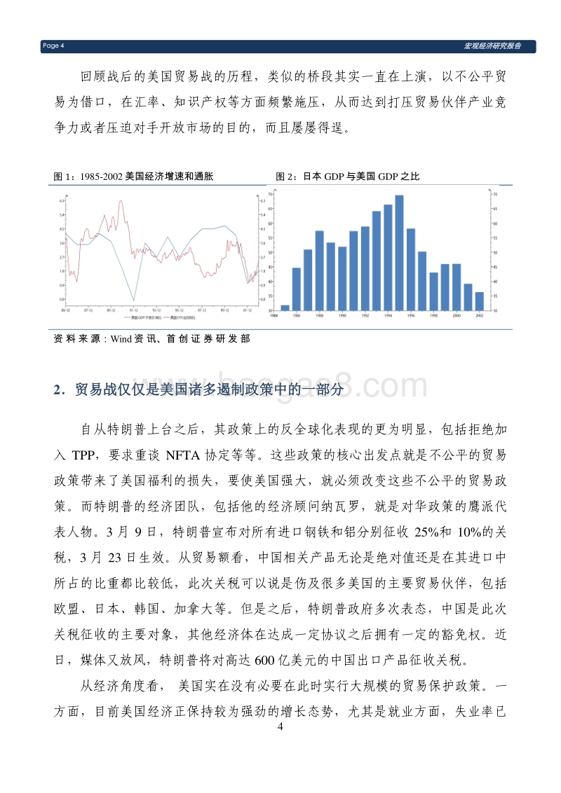 中美贸易战，中国底线？.pdf_第4页
