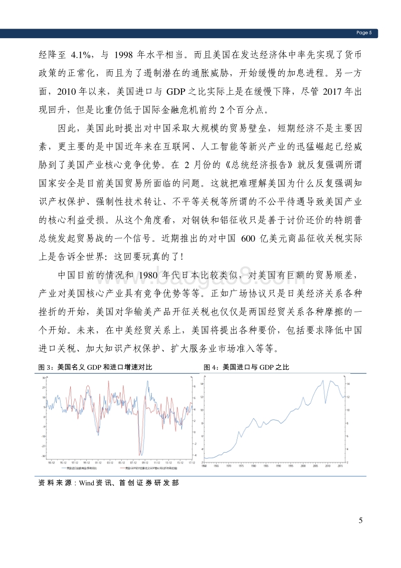 中美贸易战，中国底线？.pdf_第5页