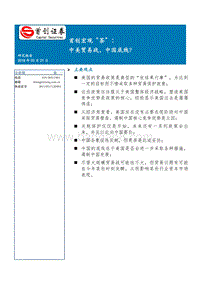 中美贸易战，中国底线？.pdf