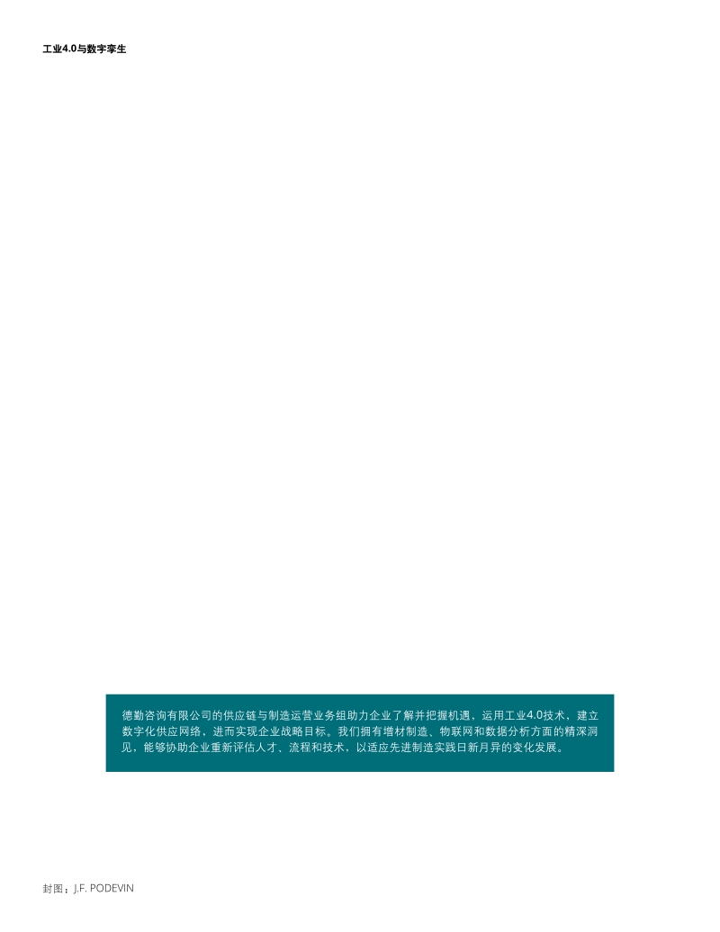 工业4.0与数字孪生，制造业如虎添翼.pdf_第2页