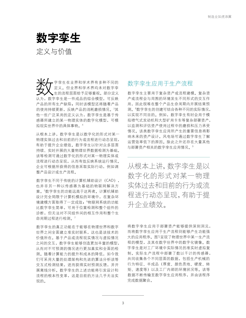 工业4.0与数字孪生，制造业如虎添翼.pdf_第5页