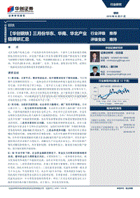 钢铁行业深度研究报告.pdf
