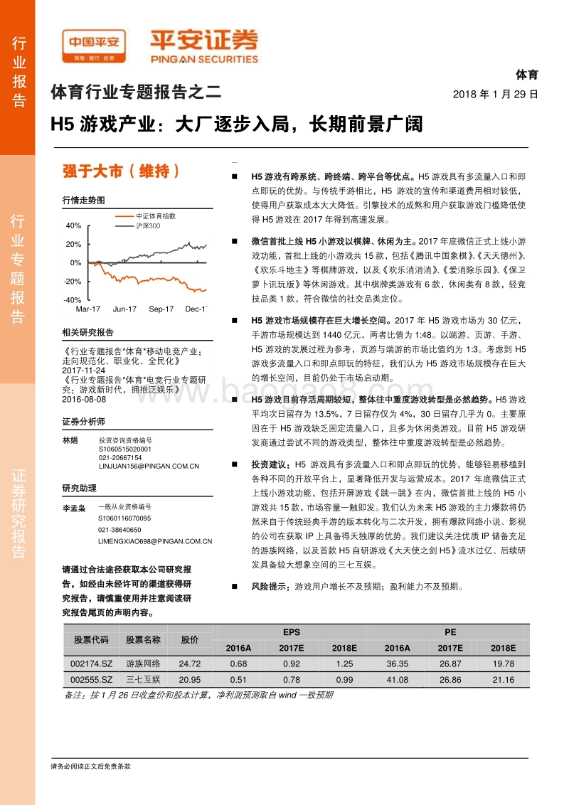 2018体育行业专题报告H5游戏产业：大厂逐步入局，长期前景广阔.pdf_第1页