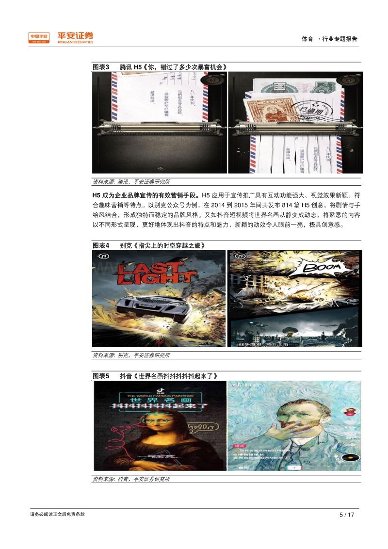 2018体育行业专题报告H5游戏产业：大厂逐步入局，长期前景广阔.pdf_第5页