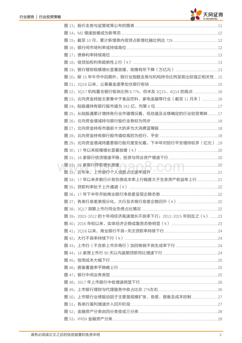 2018年度银行业投资策略报告：业绩上行，可攻可守.pdf_第3页