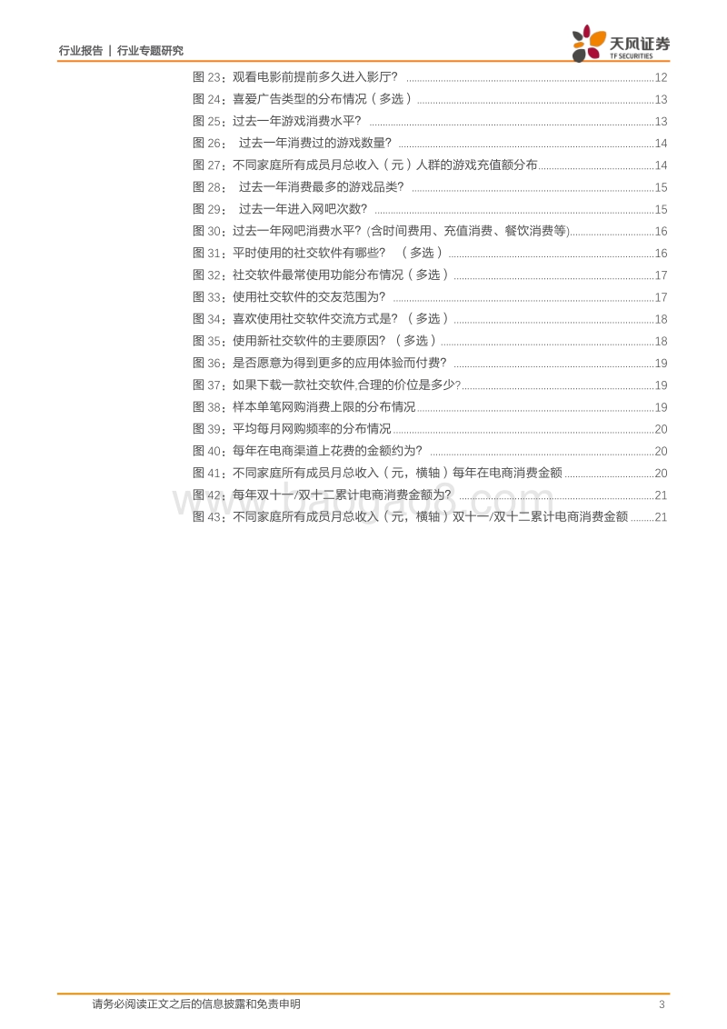 4200份问卷看清中国消费：告诉你真实的文娱消费细节.pdf_第3页