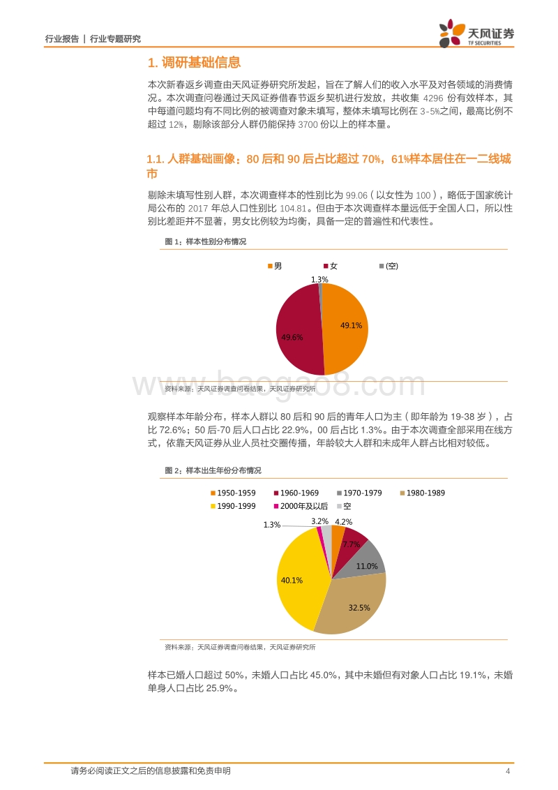 4200份问卷看清中国消费：告诉你真实的文娱消费细节.pdf_第4页