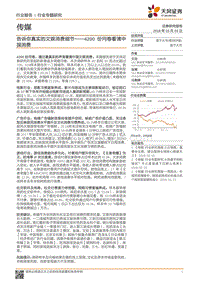 4200份问卷看清中国消费：告诉你真实的文娱消费细节.pdf