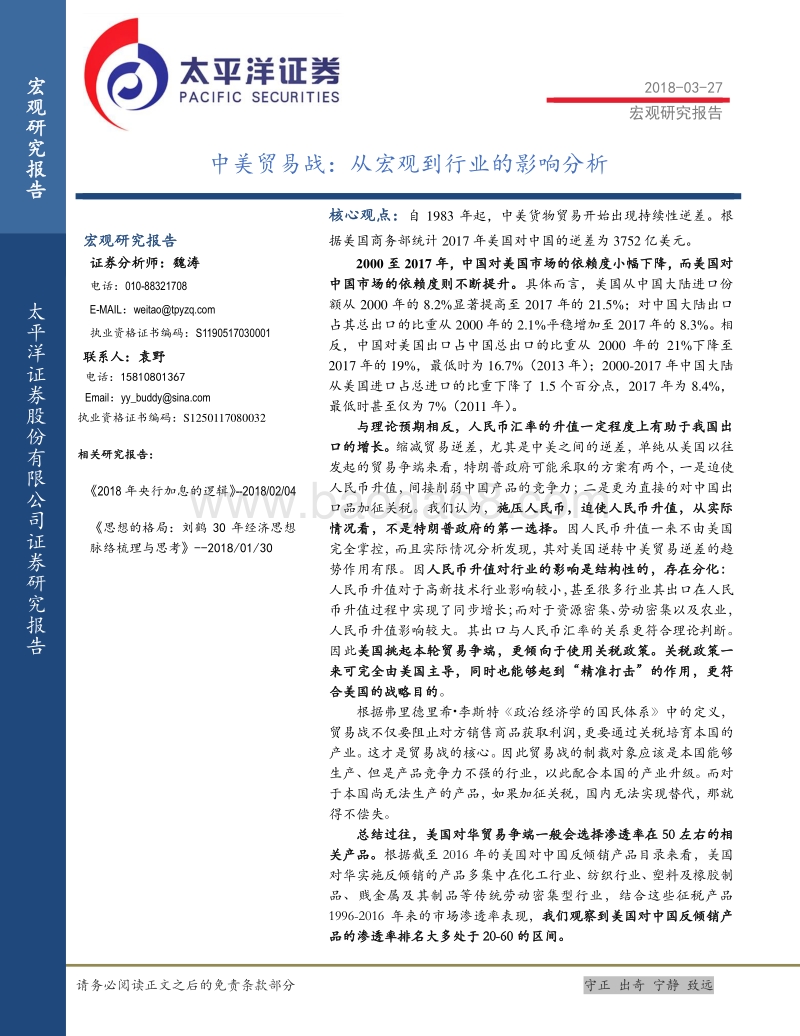 中美贸易宏观经济行业研究报告.pdf_第1页