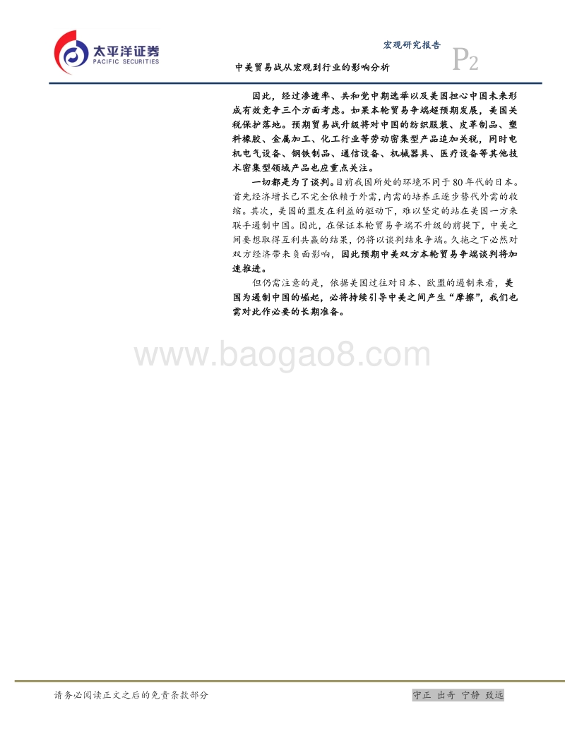 中美贸易宏观经济行业研究报告.pdf_第2页