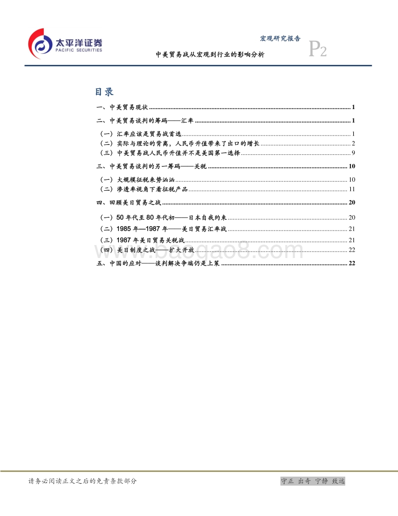 中美贸易宏观经济行业研究报告.pdf_第3页