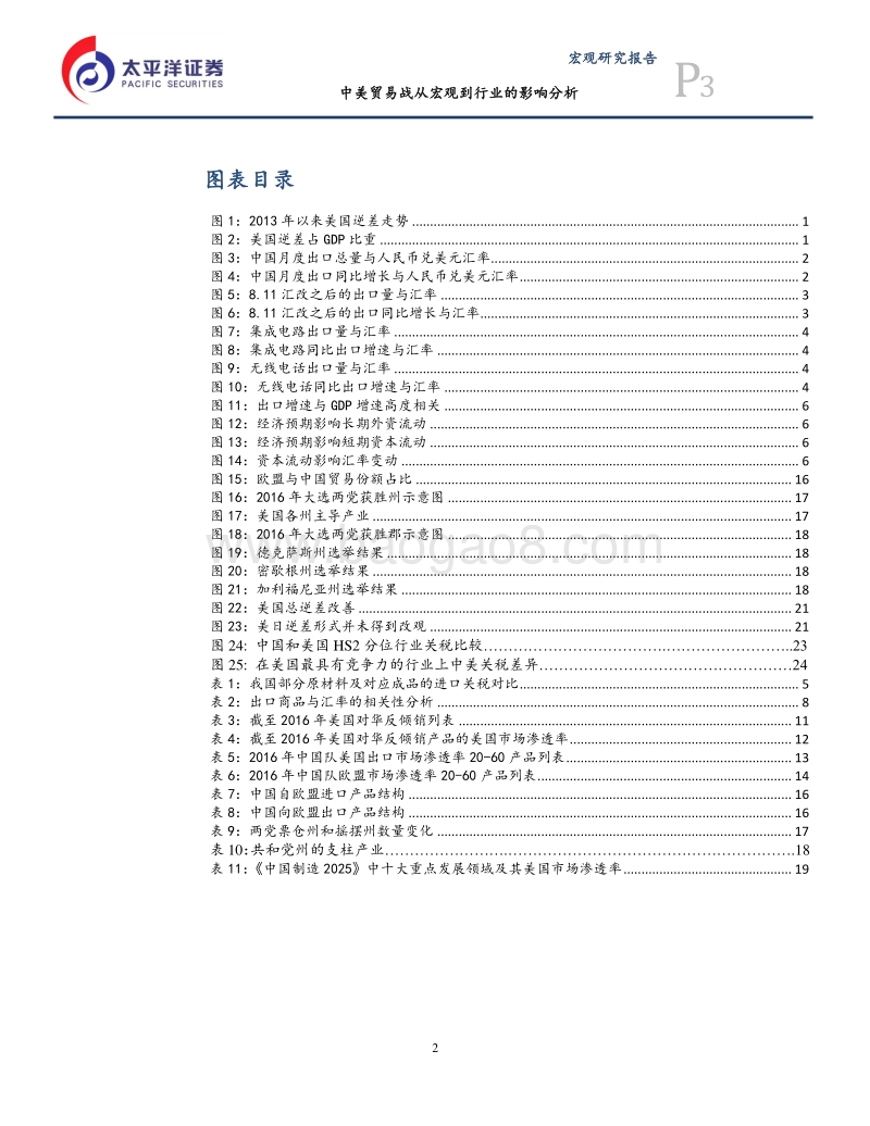 中美贸易宏观经济行业研究报告.pdf_第4页