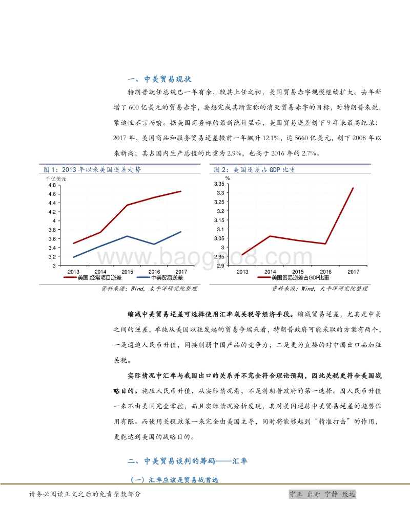 中美贸易宏观经济行业研究报告.pdf_第5页