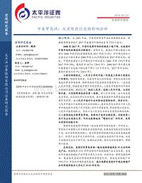 中美贸易宏观经济行业研究报告.pdf