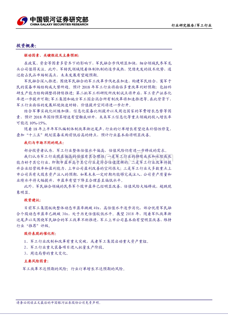 军工行业研究报告：融合新引擎，军工新时代.pdf_第2页
