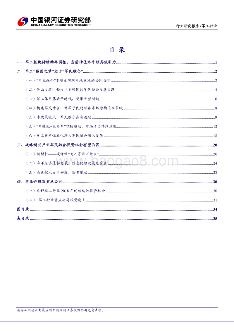 军工行业研究报告：融合新引擎，军工新时代.pdf_第3页