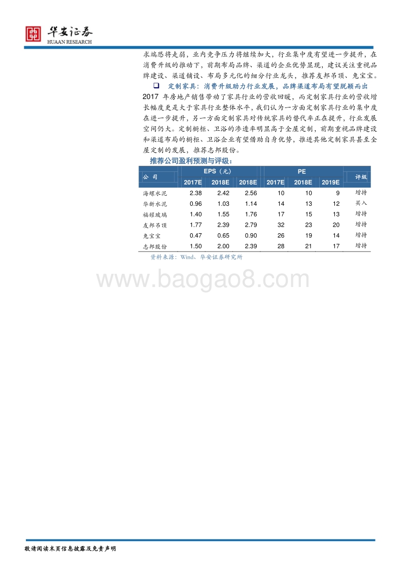 建材行业2018年度策略：供给侧改革深化，消费升级凸显品牌价值.pdf_第2页