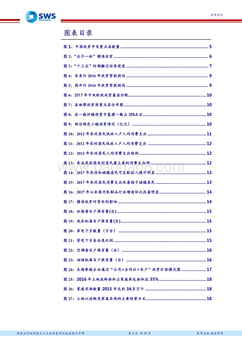 精准扶贫战略及其影响分析：大众消费和农村基建最受益.pdf_第3页