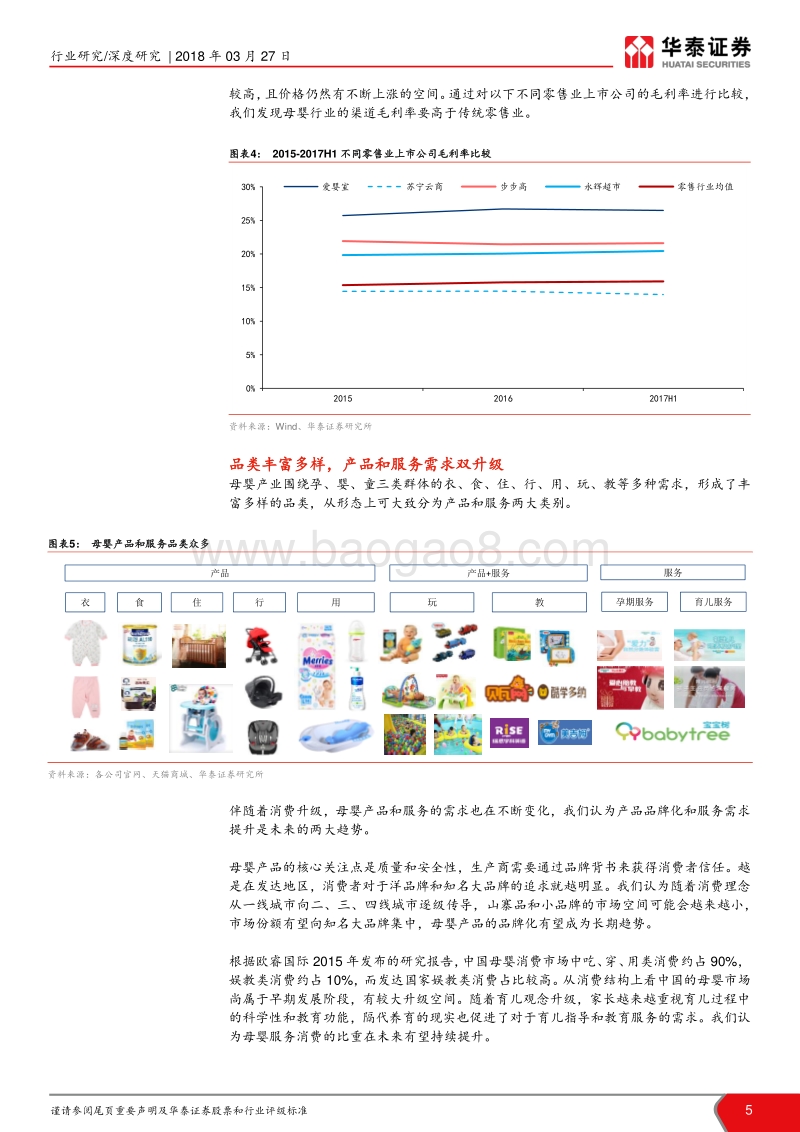 母婴消费产业深度报告：渠道为王，母婴连锁业态高速成长.pdf_第5页