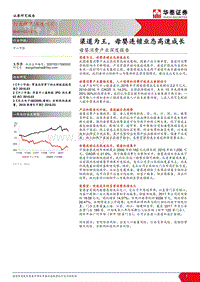 母婴消费产业深度报告：渠道为王，母婴连锁业态高速成长.pdf