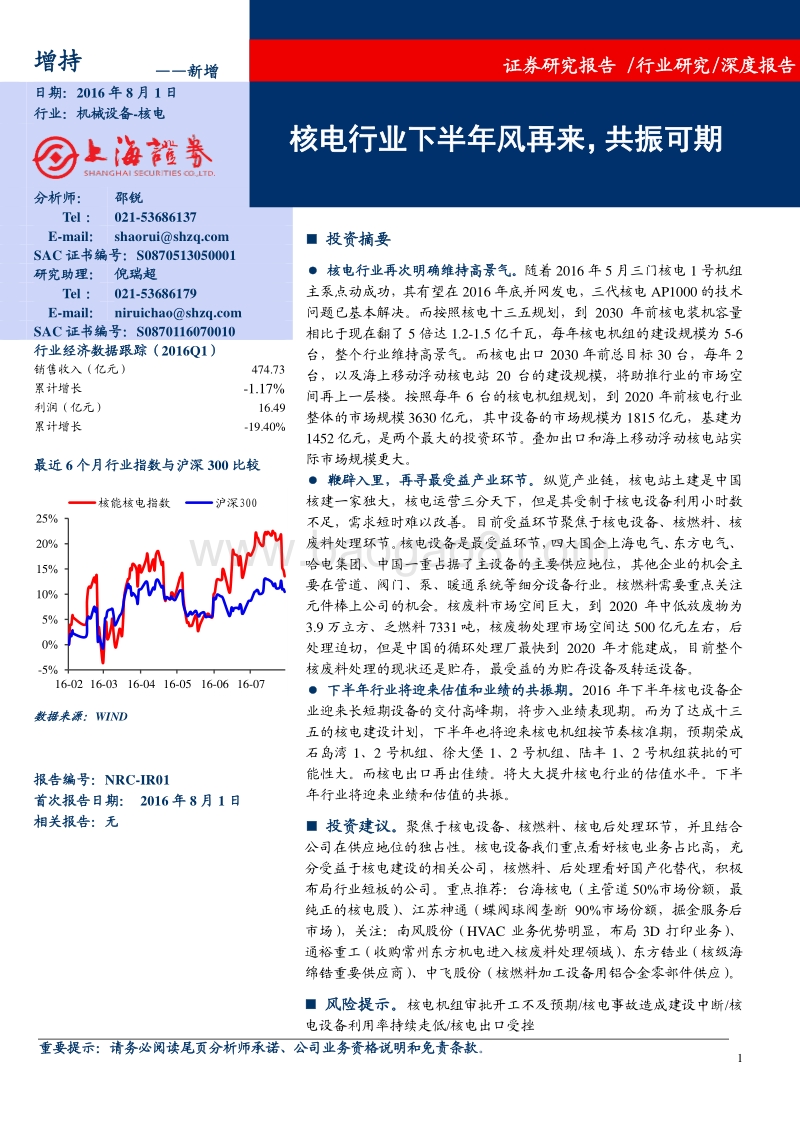 核电行业深度报告：核电行业下半年风再来，共振可期.pdf_第1页