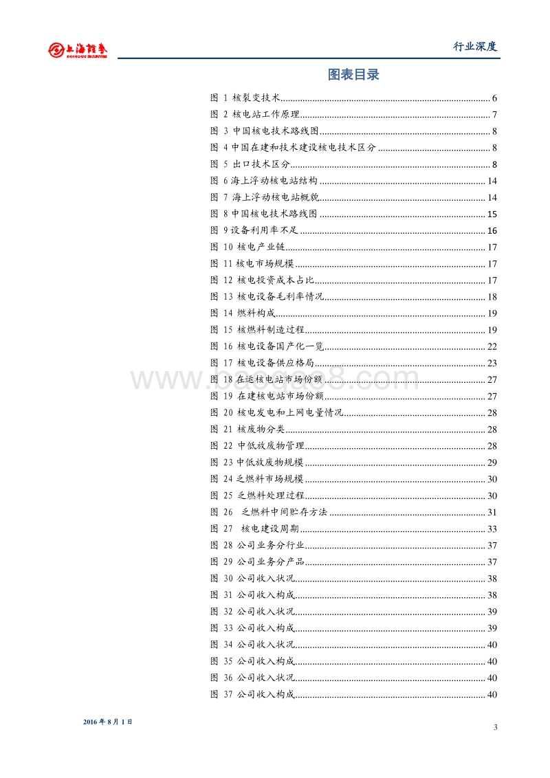 核电行业深度报告：核电行业下半年风再来，共振可期.pdf_第3页