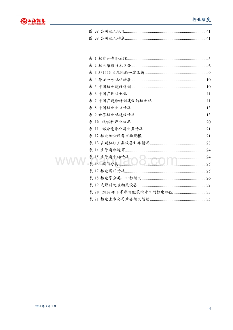核电行业深度报告：核电行业下半年风再来，共振可期.pdf_第4页