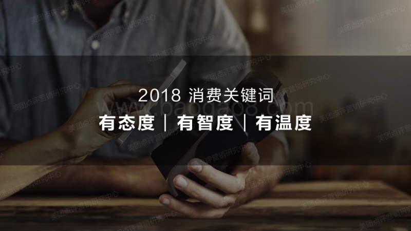 2018年度大众生活消费趋势洞察报告.pdf_第2页
