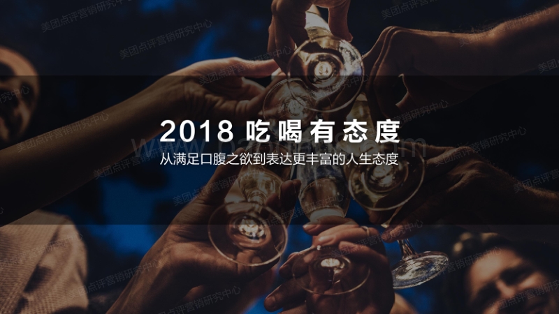 2018年度大众生活消费趋势洞察报告.pdf_第4页