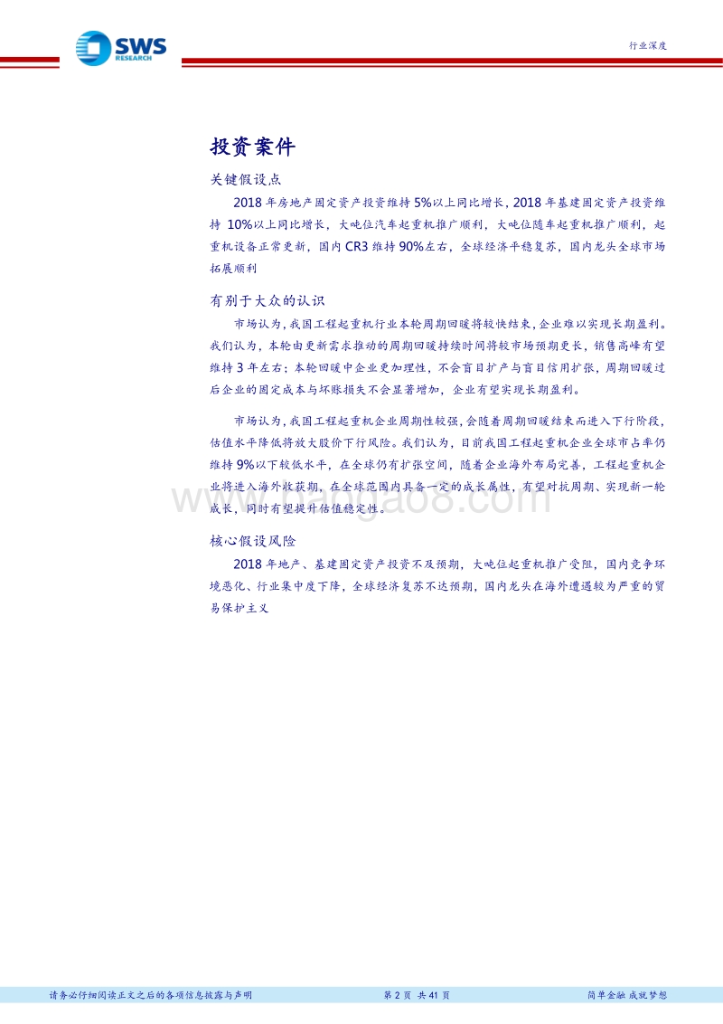 起重机械行业深度研究：更新需求迎来高峰，海外扩张进入拐点，继续推荐行业龙头.pdf_第2页