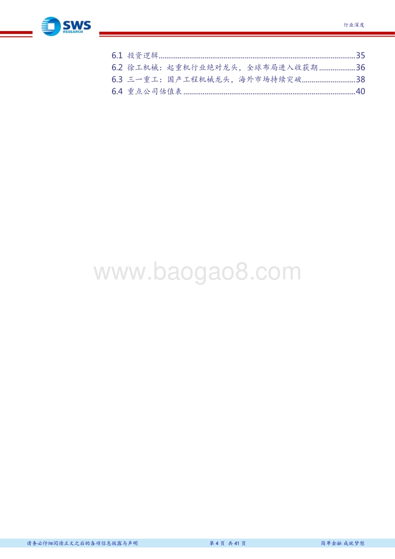 起重机械行业深度研究：更新需求迎来高峰，海外扩张进入拐点，继续推荐行业龙头.pdf_第4页