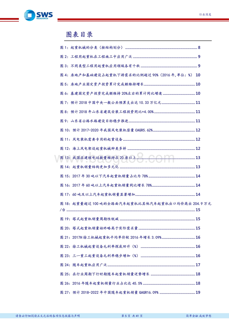 起重机械行业深度研究：更新需求迎来高峰，海外扩张进入拐点，继续推荐行业龙头.pdf_第5页