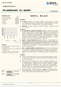 汽车上游资源行业深度研究：钴锂守正，稀土出奇.pdf