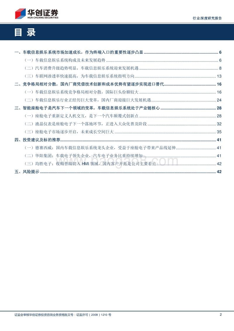 2018座舱电子：下一个核心变革点，车载信息娱乐系统地位快速提升.pdf_第2页