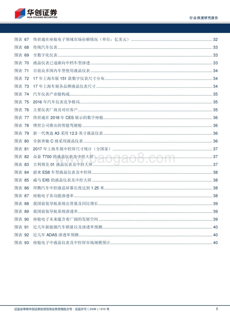 2018座舱电子：下一个核心变革点，车载信息娱乐系统地位快速提升.pdf_第5页