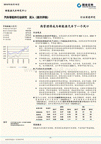 热管理将成为新能源汽车下一个风口.pdf