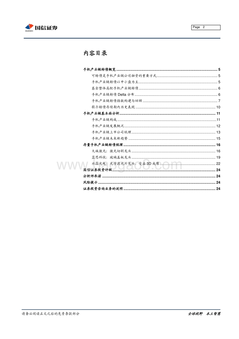TMT之手机产业链转债分析手册.pdf_第2页