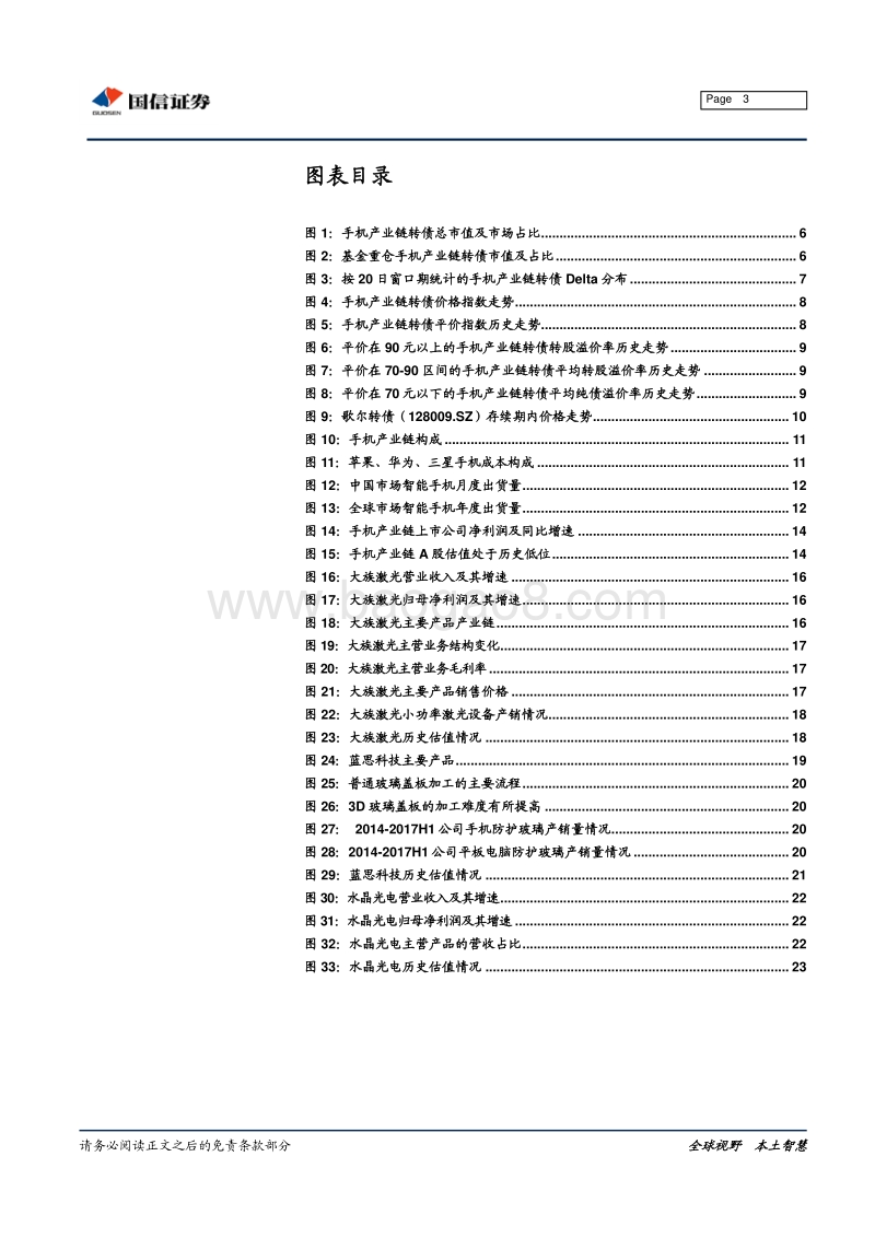 TMT之手机产业链转债分析手册.pdf_第3页