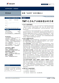 TMT之手机产业链转债分析手册.pdf